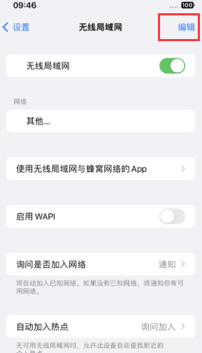 江夏苹果Wifi维修分享iPhone怎么关闭公共网络WiFi自动连接 