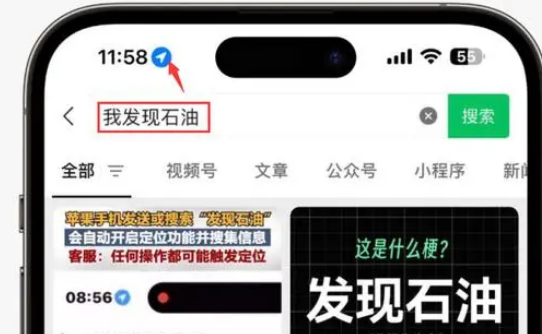 江夏苹果客服中心分享iPhone 输入“发现石油”触发定位