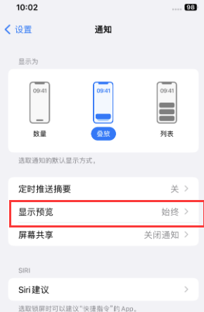 江夏苹果售后维修中心分享iPhone手机收不到通知怎么办 