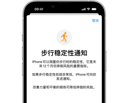 江夏iPhone手机维修如何在iPhone开启'步行稳定性通知'