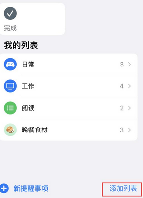 江夏苹果14维修店分享iPhone14如何设置主屏幕显示多个不同类型提醒事项 