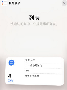 江夏苹果14维修店分享iPhone14如何设置主屏幕显示多个不同类型提醒事项