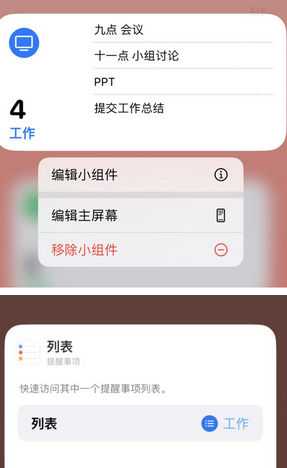 江夏苹果14维修店分享iPhone14如何设置主屏幕显示多个不同类型提醒事项