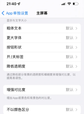 江夏苹果14服务点分享iPhone14如何单独设置App