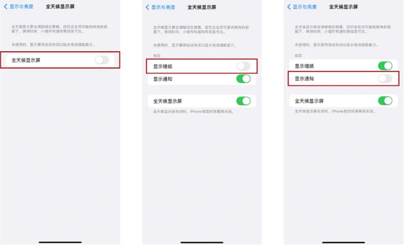 江夏苹果14Pro维修分享iPhone14Pro息屏显示时间设置方法 