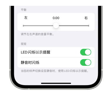 江夏苹果14维修分享iPhone14静音时如何设置LED闪烁提示 