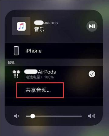 江夏苹果14音频维修点分享iPhone14音频共享设置方法 