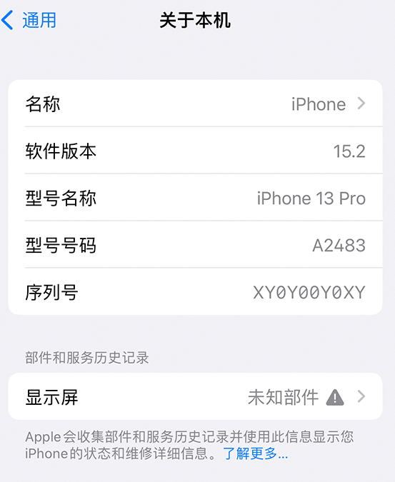 江夏苹果14维修服务分享如何查看iPhone14系列部件维修历史记录 