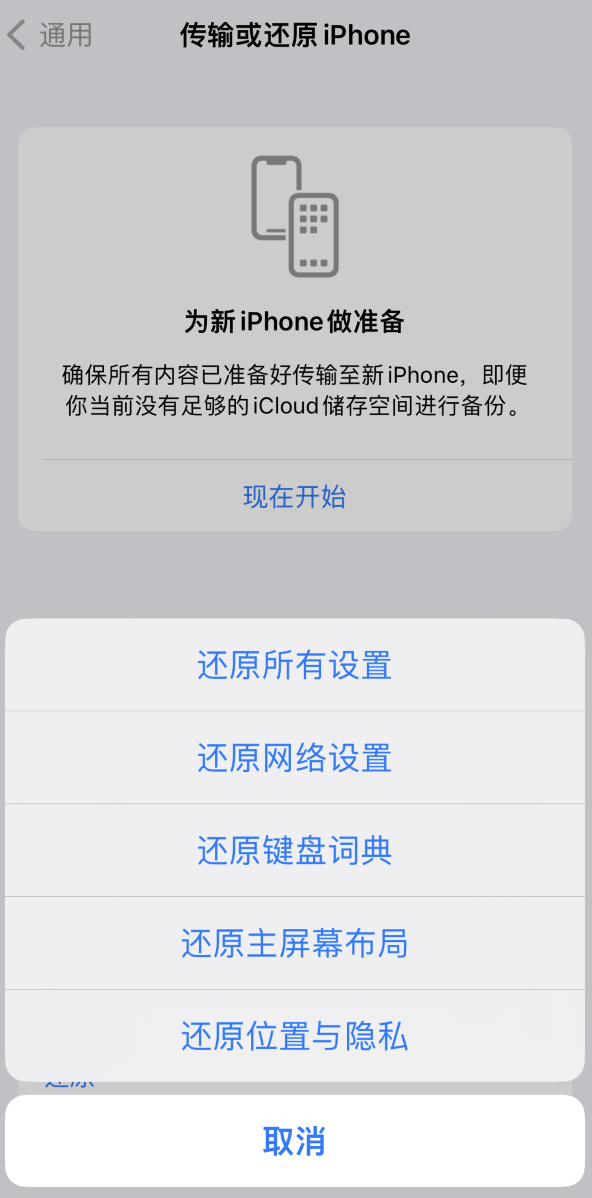 江夏苹果维修在哪的分享iPhone还原功能可以还原哪些设置或内容 