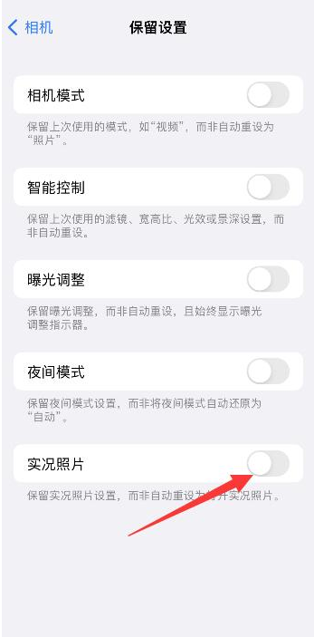 江夏苹果维修网点分享iPhone14关闭实况照片操作方法 