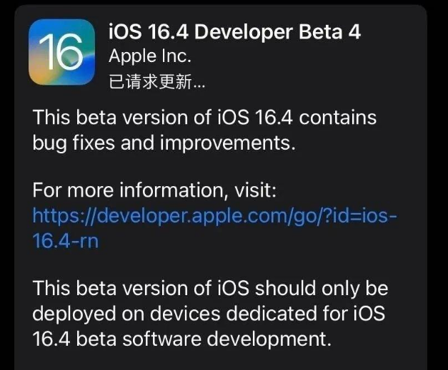 江夏苹果维修网点分享iOS 16.4 beta 4更新内容及升级建议 