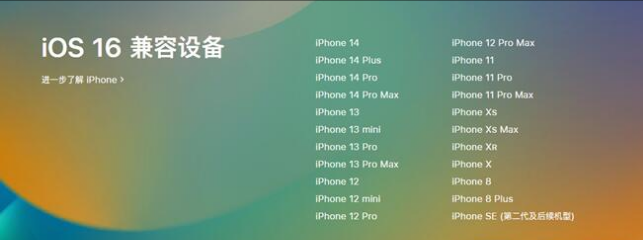 江夏苹果手机维修分享:iOS 16.4 Beta 3支持哪些机型升级？ 