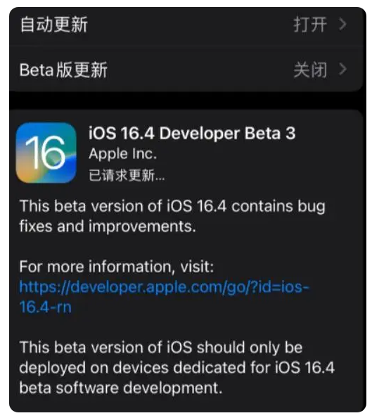 江夏苹果手机维修分享：iOS16.4Beta3更新了什么内容？ 