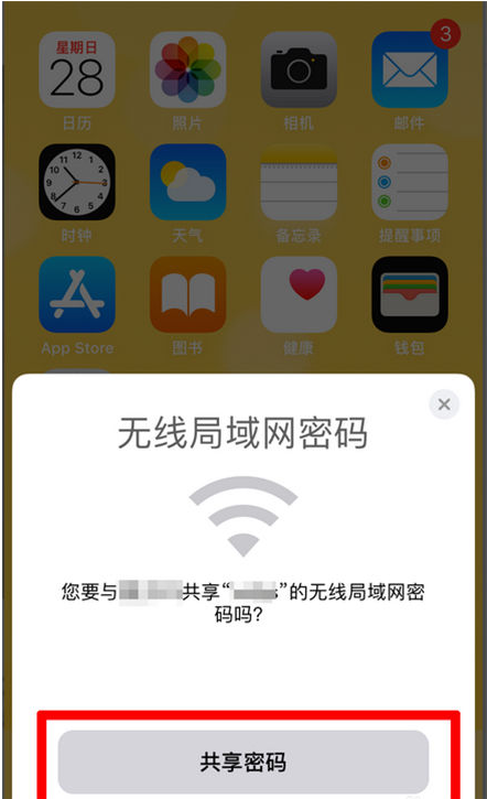 江夏苹果手机维修分享：如何在iPhone14上共享WiFi密码？ 