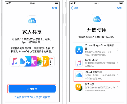 江夏苹果14维修分享：iPhone14如何与家人共享iCloud储存空间？ 