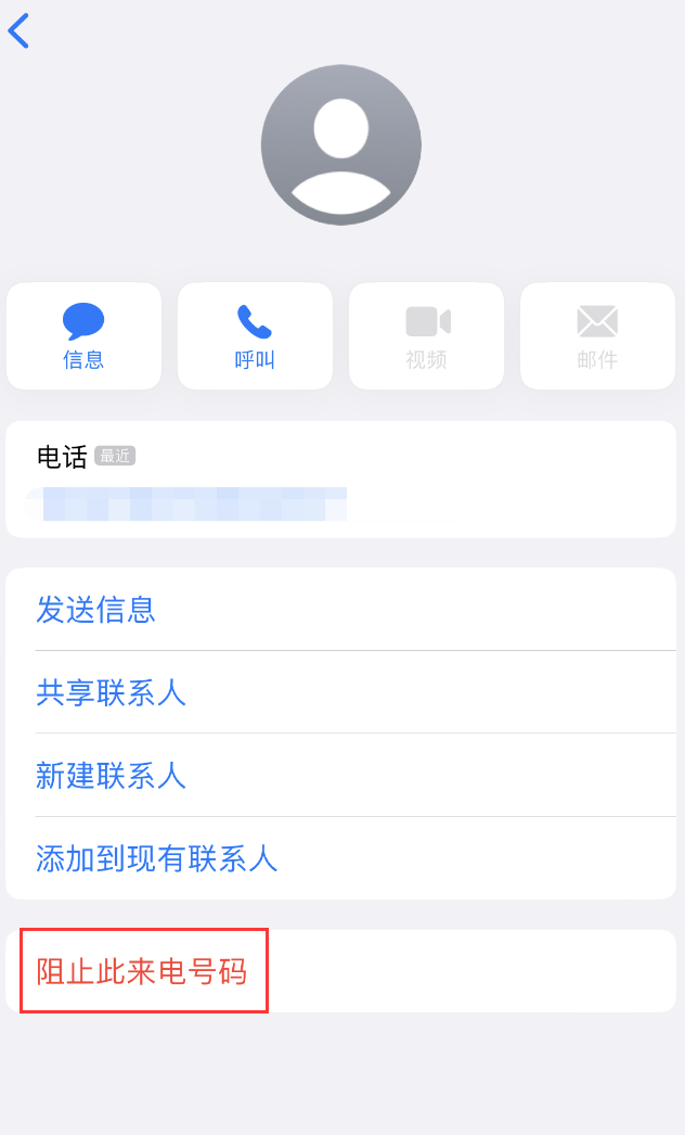 江夏苹果手机维修分享：iPhone 拒收陌生人 iMessage 信息的方法 