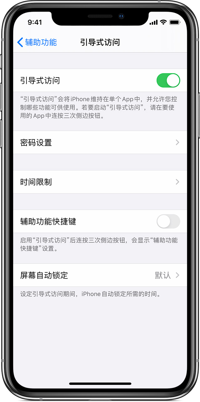 江夏苹果手机维修分享如何在 iPhone 上退出引导式访问 