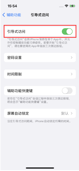 江夏苹果14维修店分享iPhone 14引导式访问按三下没反应怎么办 