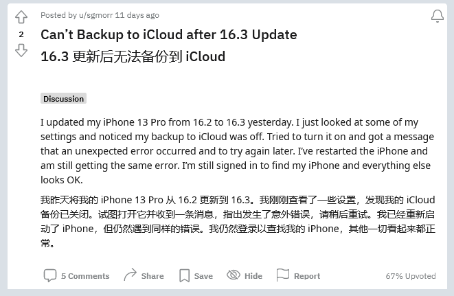 江夏苹果手机维修分享iOS 16.3 升级后多项 iCloud 服务无法同步怎么办 