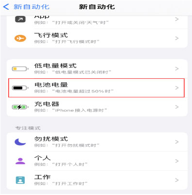 江夏苹果手机维修分享iPhone 在需要时自动开启“低电量模式”的方法 