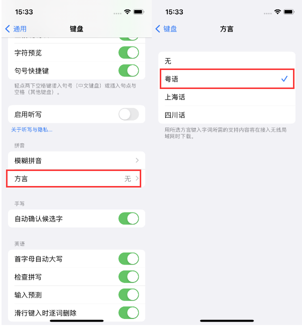 江夏苹果14服务点分享iPhone 14plus设置键盘粤语方言的方法 