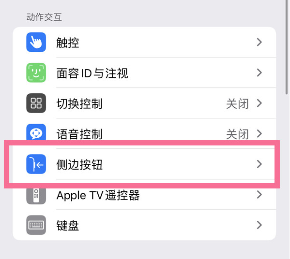 江夏苹果14维修店分享iPhone14 Plus侧键双击下载功能关闭方法 