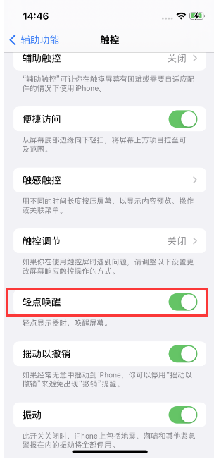 江夏苹果14维修店分享iPhone 14双击屏幕不亮怎么办 