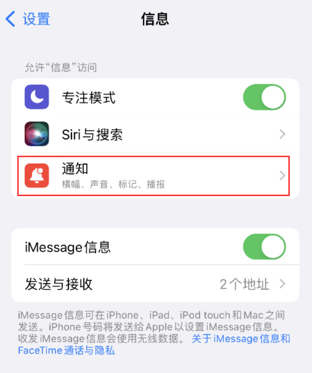 江夏苹果14维修店分享iPhone 14 机型设置短信重复提醒的方法 