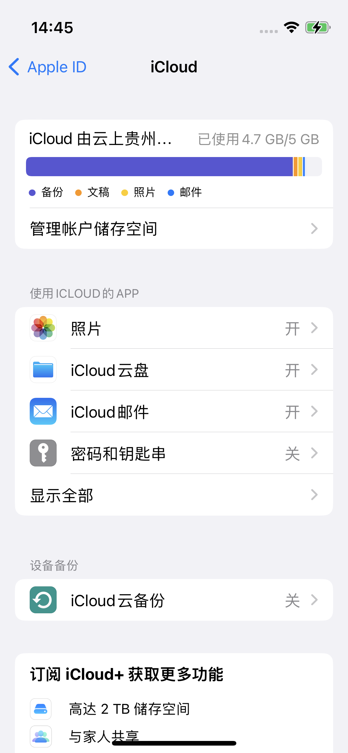 江夏苹果14维修分享iPhone 14 开启iCloud钥匙串方法 