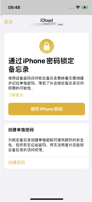 江夏苹果14维修店分享iPhone 14备忘录加密方法教程 