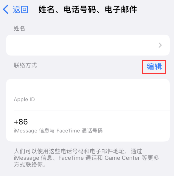 江夏苹果手机维修点分享iPhone 上更新 Apple ID的方法 