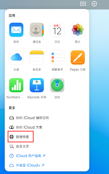 江夏苹果手机维修分享iPhone 小技巧：通过苹果 iCloud 官网恢复已删除的文件 