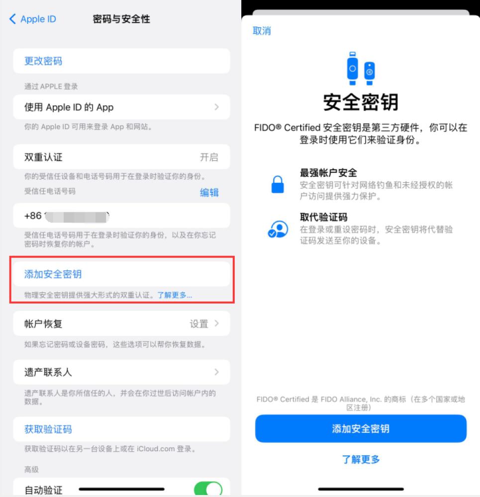 江夏苹果服务网点分享物理安全密钥有什么用？iOS 16.3新增支持物理安全密钥会更安全吗？ 