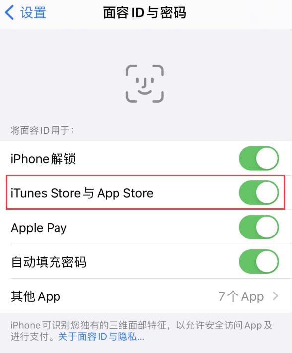 江夏苹果14维修分享苹果iPhone14免密下载APP方法教程 