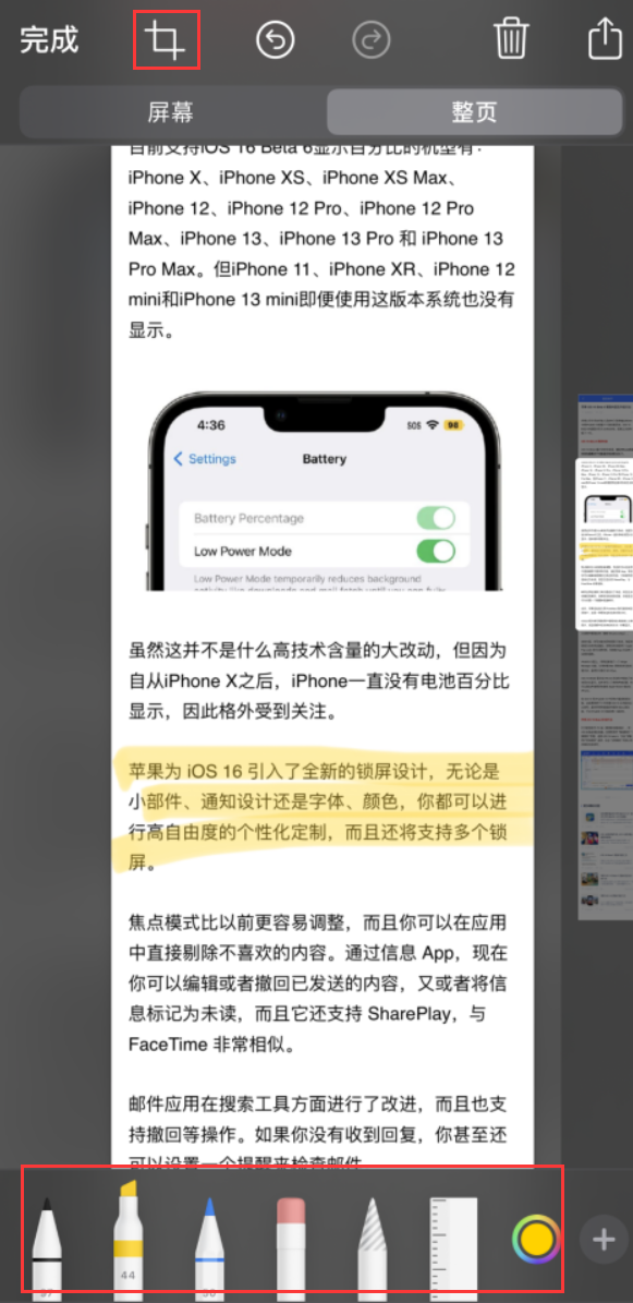 江夏苹果手机维修分享小技巧：在 iPhone 上给截屏图片做标记 