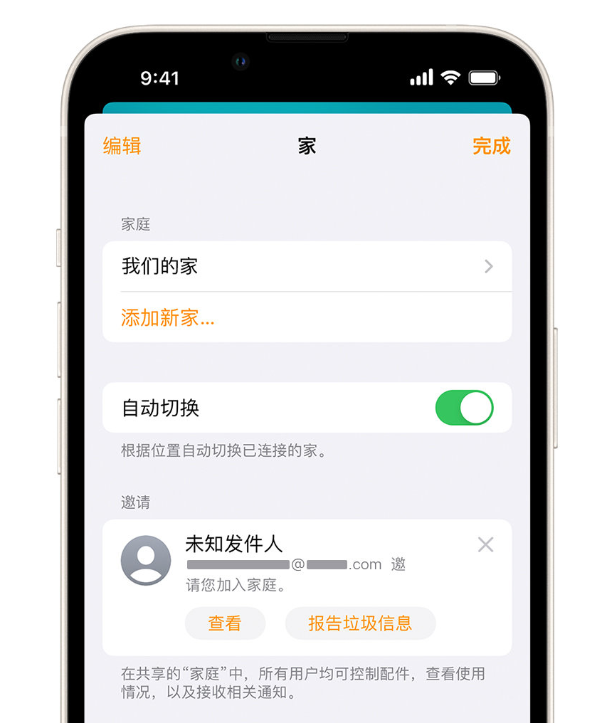 江夏苹果手机维修分享iPhone 小技巧：在“家庭”应用中删除和举报垃圾邀请 