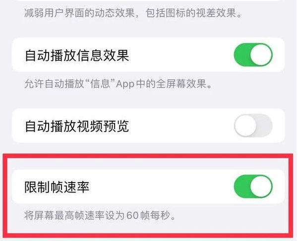 江夏苹果13维修分享iPhone13 Pro高刷是否可以手动控制 