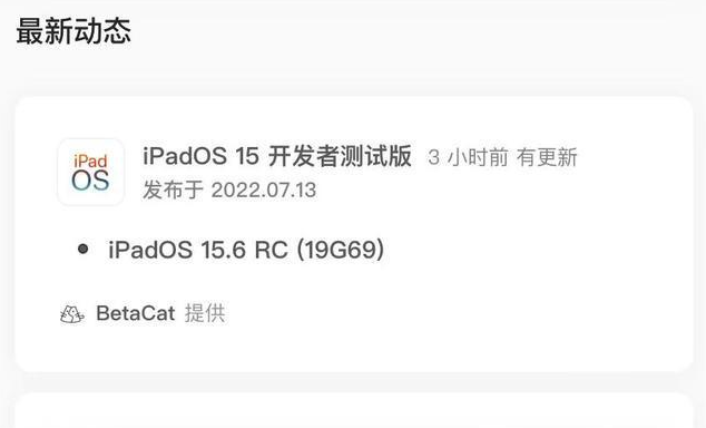 江夏苹果手机维修分享苹果iOS 15.6 RC版更新建议 