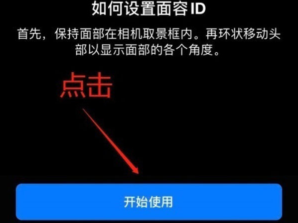 江夏苹果13维修分享iPhone 13可以录入几个面容ID 