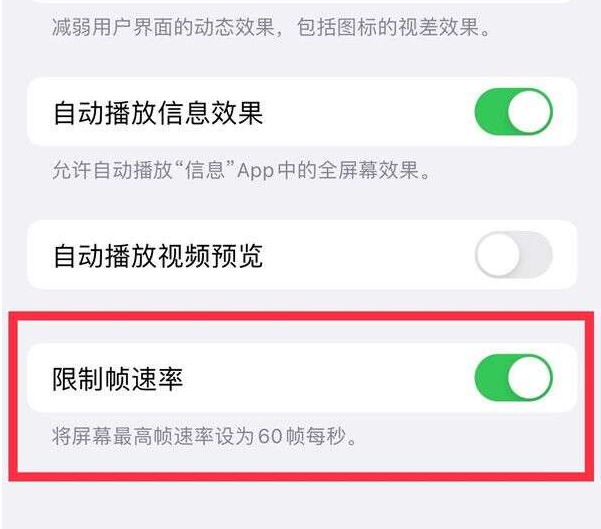 江夏苹果13维修分享iPhone13 Pro高刷设置方法 