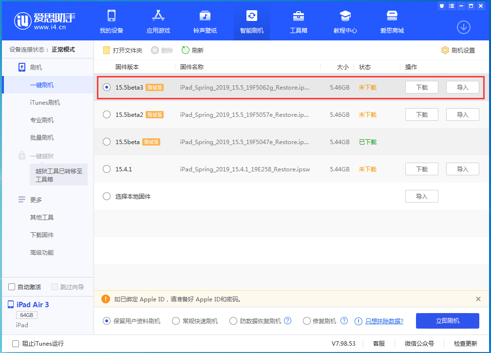 江夏苹果手机维修分享iOS15.5 Beta 3更新内容及升级方法 