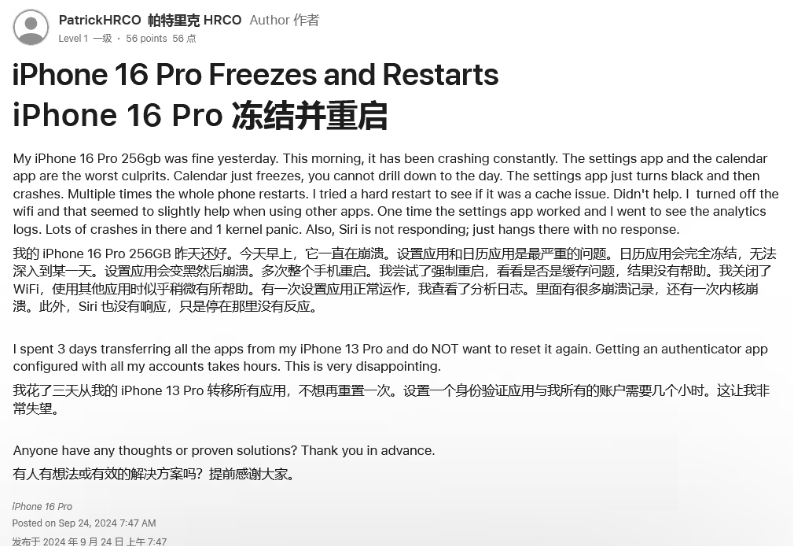 江夏苹果16维修分享iPhone 16 Pro / Max 用户遇随机卡死 / 重启问题 