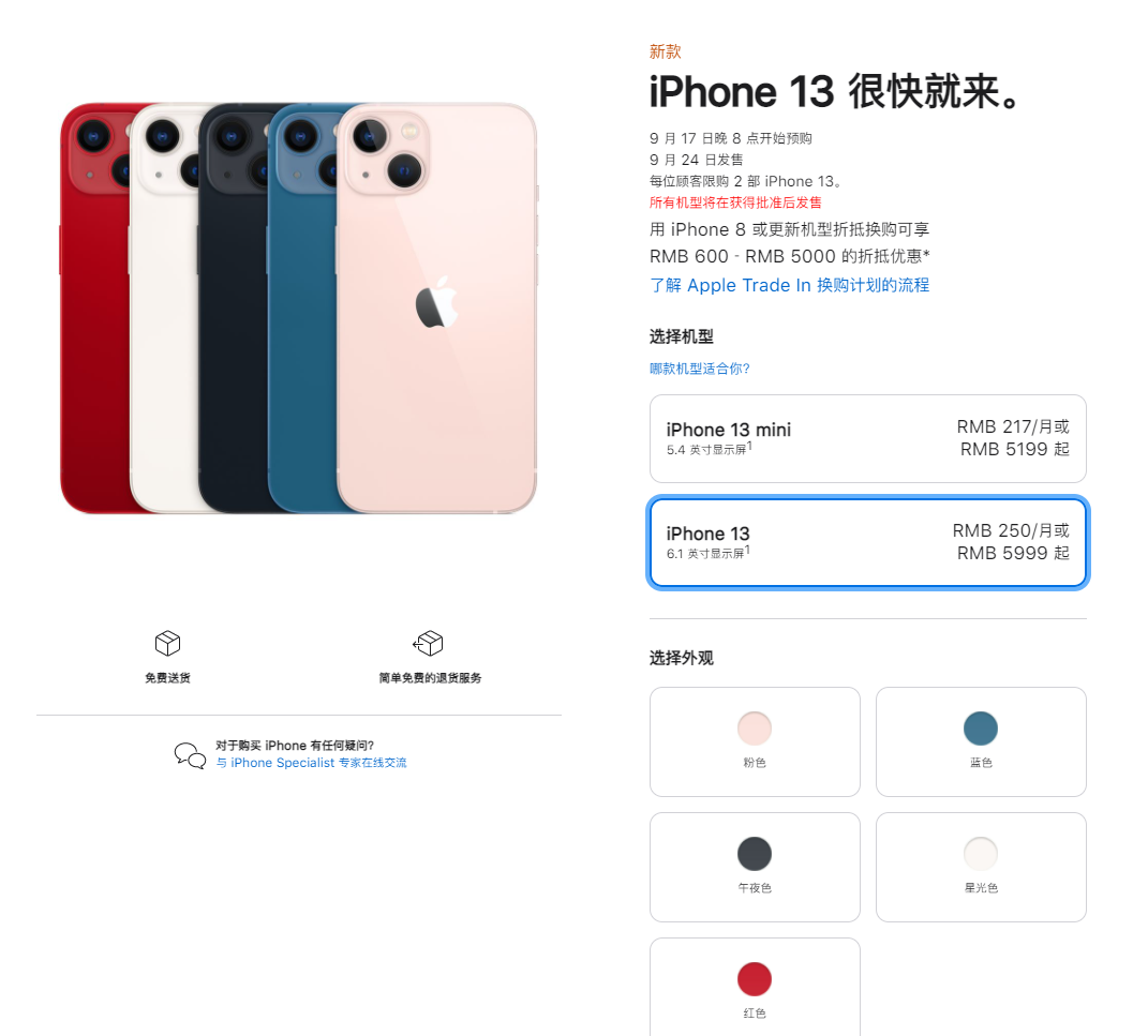 江夏苹果手机维修分享iPhone 13系列售价是多少 