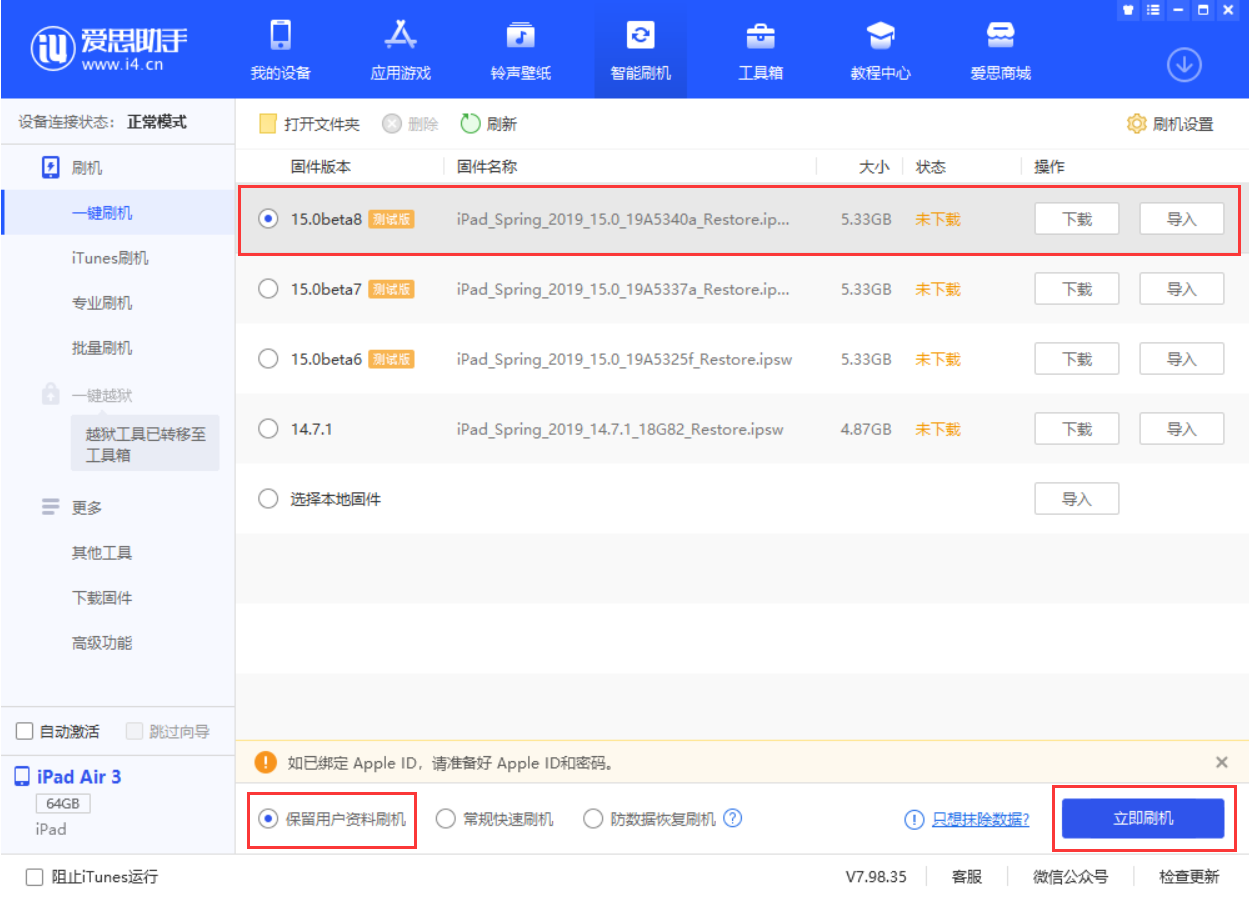江夏苹果手机维修分享iOS15 beta 8更新内容及升级方法教程 
