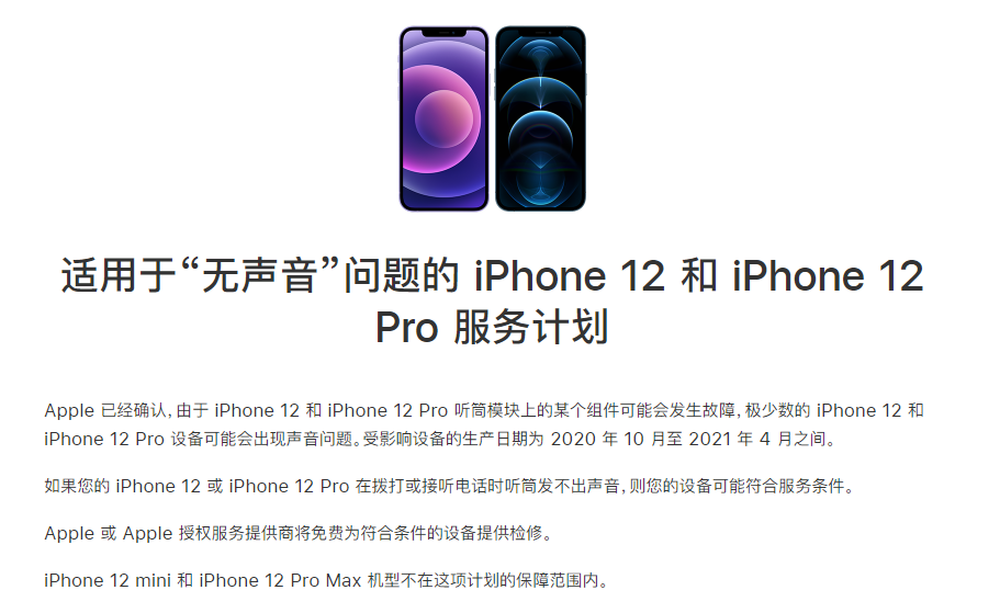 江夏苹果手机维修分享iPhone 12/Pro 拨打或接听电话时无声音怎么办 