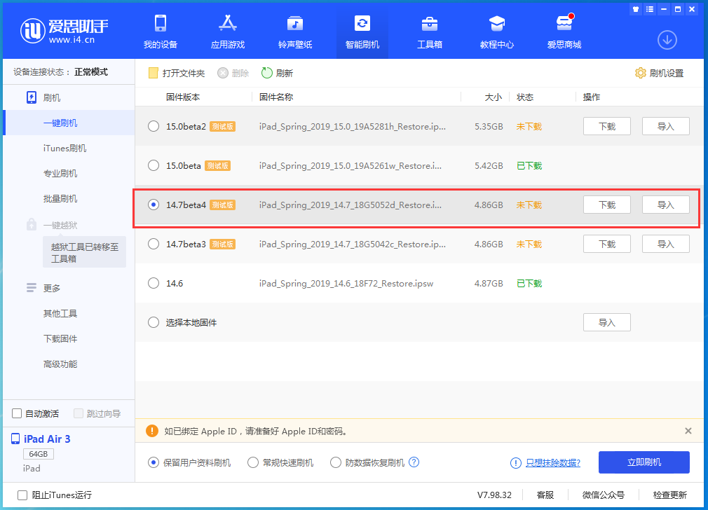 江夏苹果手机维修分享iOS 14.7 beta 4更新内容及升级方法教程 