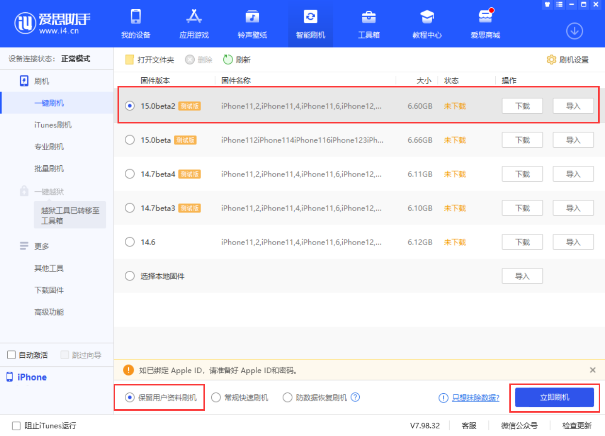 江夏苹果手机维修分享iOS 15.0 公测版与 iOS 15 beta 2 测试版有什么区别 