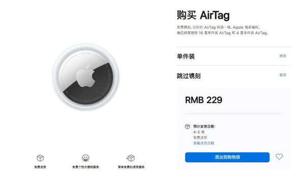 江夏苹果手机维修分享购买AirTag后多久可以到货 