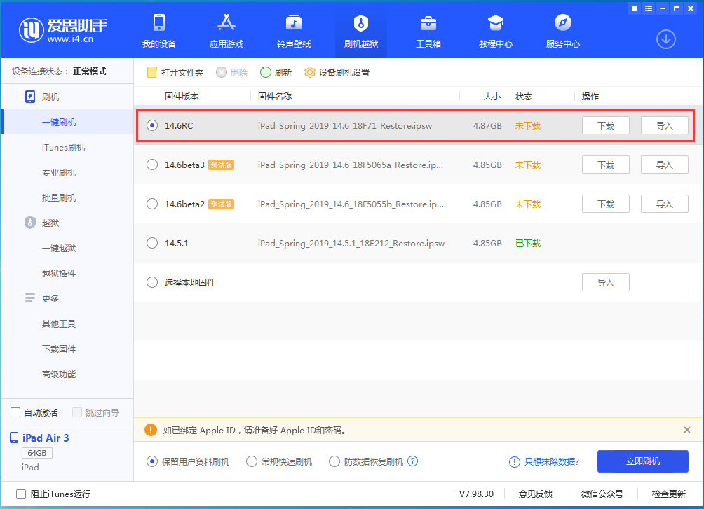 江夏苹果手机维修分享iOS14.6RC版更新内容及升级方法 