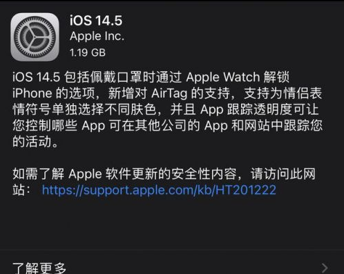 江夏苹果手机维修分享iOS14.5正式版中隐私政策正式生效了吗 